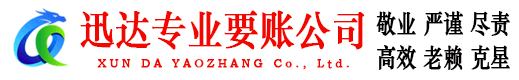 灌云要债公司